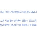 부산건우정형외과의원 네이버블로그