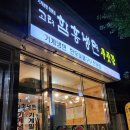 고려함흥냉면푸줏간 이미지