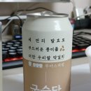 (주)국순당 - 4134 | 국순당 쌀막걸리 캔 350ml 생쌀발효법 특징 및 시음 후기