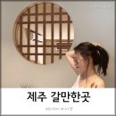 해찬솔어린이집 | 제주 갈만한곳 호미헤어 발레아쥬 염색 시아쌤