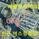 세종고속시외버스터미널(지상) 버스정류장 이미지