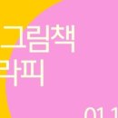 그림책 테라피 이미지