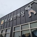 산촌판매장 이미지