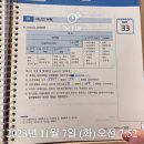 김동준 소방학 기출빈칸스터디 4주차 2일 이미지