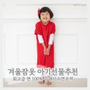 김영숙헤어 | 페이버피플 주원이수면조끼 5개월 아기 선물로 추천해요