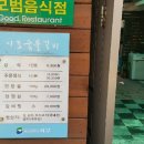 이조숯불갈비이조정식 이미지