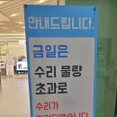 삼성전자서비스㈜ 부천 | 갤럭시 휴대폰 수리를 위한 삼성전자 서비스 센터 이용 후기, 대기자 90명