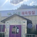 힐스템건강찜질 이미지