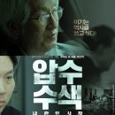 형제모터스 | 🎬 최신 영화 압수수색: 내란의 시작 정보 총정리(관람평 리뷰 예매)