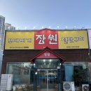 장원부대찌개철판구이 | 내돈내산 대구 서구 내당동 내당역 근처 장원부대찌개철판구이 광장점