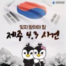 4•3 희생자 추념일(수) 이미지