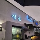 고깃집 정돈 | 광주 수완지구 회식하기 좋은 고깃집, 정돈 상세후기(위치, 주차, 메뉴 등)