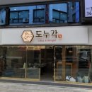 북창동집