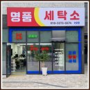 푸르지오명품세탁소 이미지