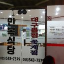 만복식당 이미지