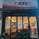 처갓집양념치킨오창2 이미지