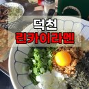 린카이라멘
