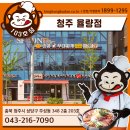 킹콩7090 | [NEW_청주 율량점 : 부대찌개 맛집 킹콩부대찌개 103호 가족점, 청주 율량동 부대찌개 맛집] 예비창업자...