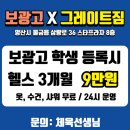 MGM헬스