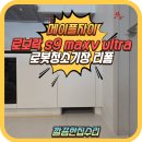 여주-1045 | 서초구 로봇청소기장 리폼