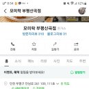 모미락부평