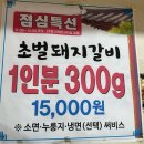 한가람금암점 | 전주 금암동 맛집 푸짐한 돼지갈비 점심특선 한가람 금암점