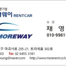 (주)웨이렌트카 이미지