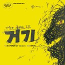 연극 ''빨래'' 이미지