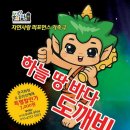 하늘 땅 바다 도깨비 이미지