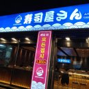 스시야상 이미지