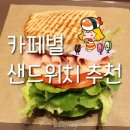 브랜드샌드위치카페 이미지