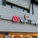 33떡볶이&꼬마김밥 흑석점