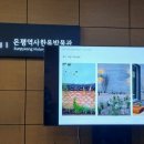묵호집 | (후기) 은평역사한옥박물관 : 서울 한옥의 재발견
