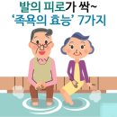 족욕의 효능 7가지 이미지