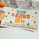 장선생수제청
