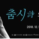 춤시詩 오딧세이 이미지