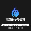 경일사철물누수탐지 | 원룸 온수배관 눌림 누수 바닥 굴착 후 원인 해결한 현장 후기