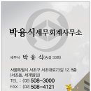 박융식세무회계사무소 Daum카페