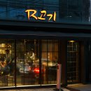 고기로R 이미지