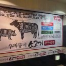 우리동네 소고기무한리필 부천역점 이미지
