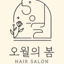 헤어샵 오월