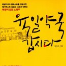 바른성심약국 | 육일약국 갑시다 (김성오 지음)