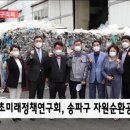 송파구자원순환공원 HCN 동작방송