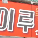 봉일천사거리 이미지