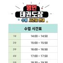 명인태권도장 이미지