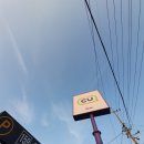 씨유 경주 산내점