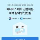 한솔제약(주) | ​[지방러 주목!] 비대면 인턴십 코멘토 드림버스컴퍼니 재택 인턴 후기 &amp; 합격 팁 총정리 (이수그룹 HR)