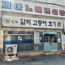 등촌밥상 | 등촌역 목동깨비시장 백반맛집 밥도둑구이전문