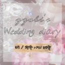 01-96 동구 | [ෆW1ෆ] 나의 오랜 꿈, 야외웨딩 준비 / 광주 야외 웨딩 베뉴