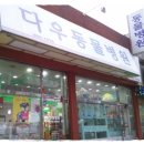 다우동물병원 이미지